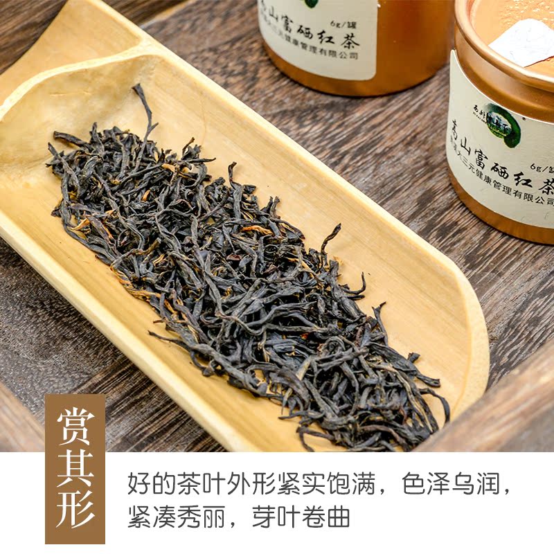 高山富硒红茶