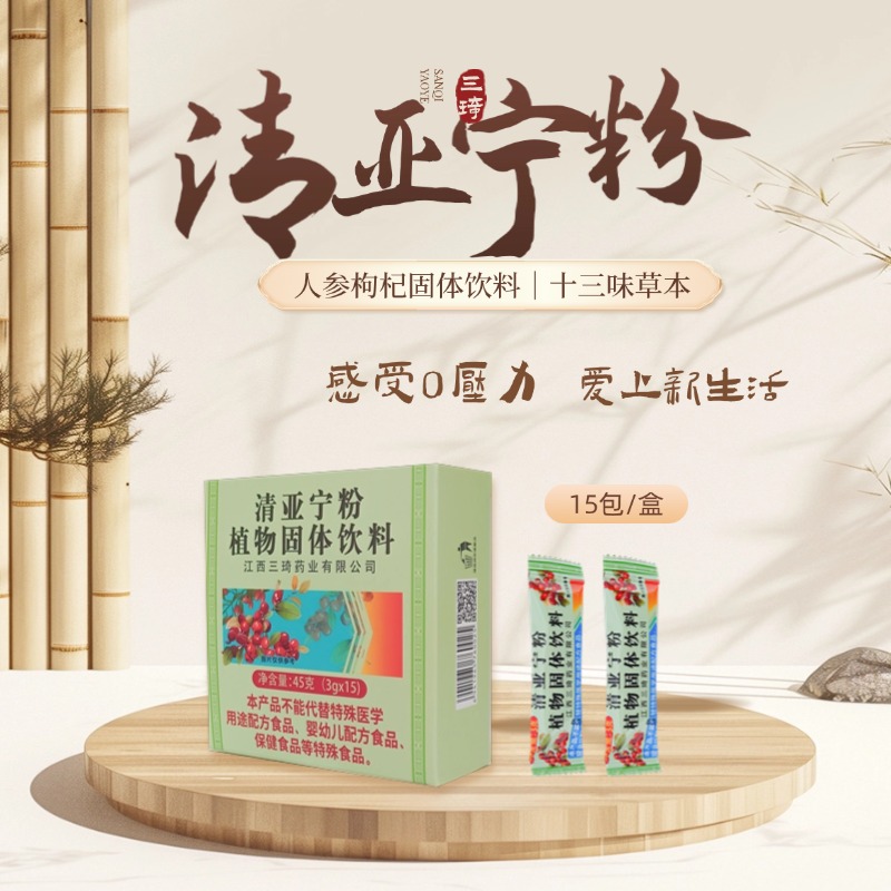 清亚宁粉